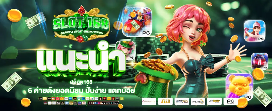168 สล็อต วอ เลท