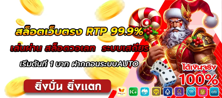 สล็อต 789 เว็บตรง ฝากถอน true wallet ไม่มี ขั้นต่ํา