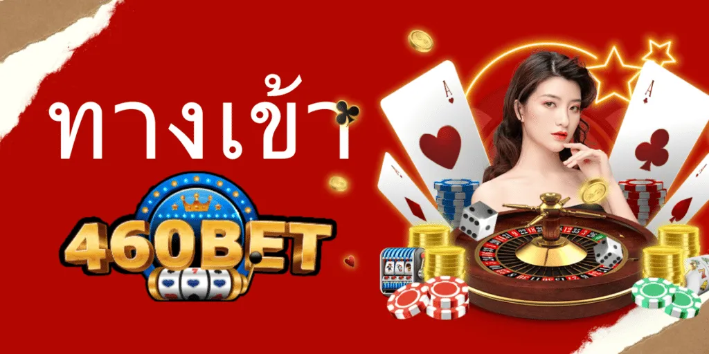 สล็อต 460bet