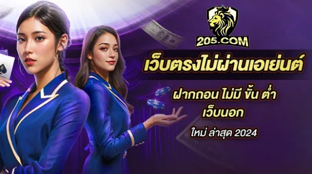 205 สล็อต