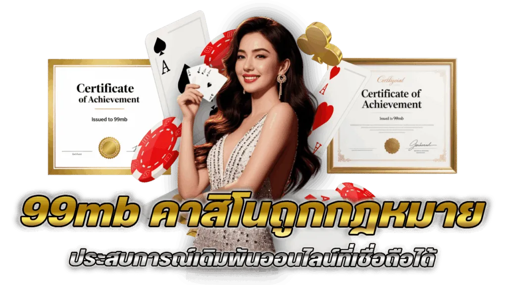 99mb สล็อต เข้า สู่ ระบบ